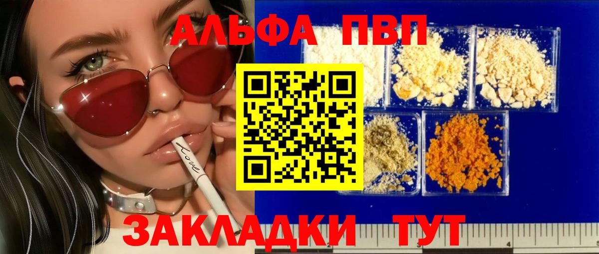 А ПВП мука  Вход с VPN  APVP крисы CK  Красноуфимск 