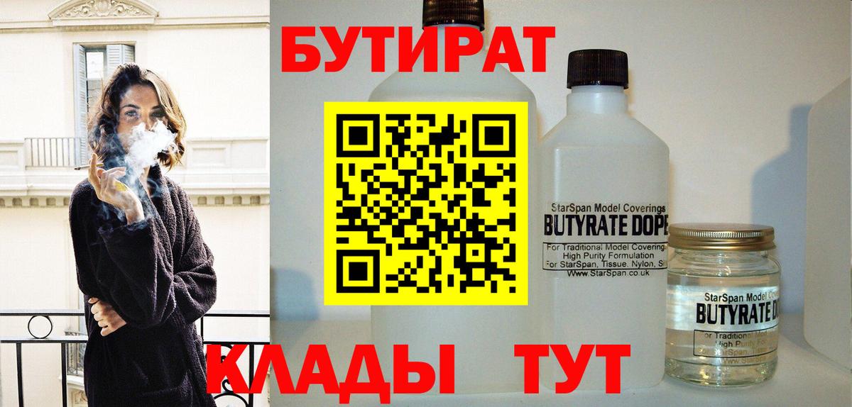 Бутират оксана  Бутират  Красноуфимск  Вход с VPN 