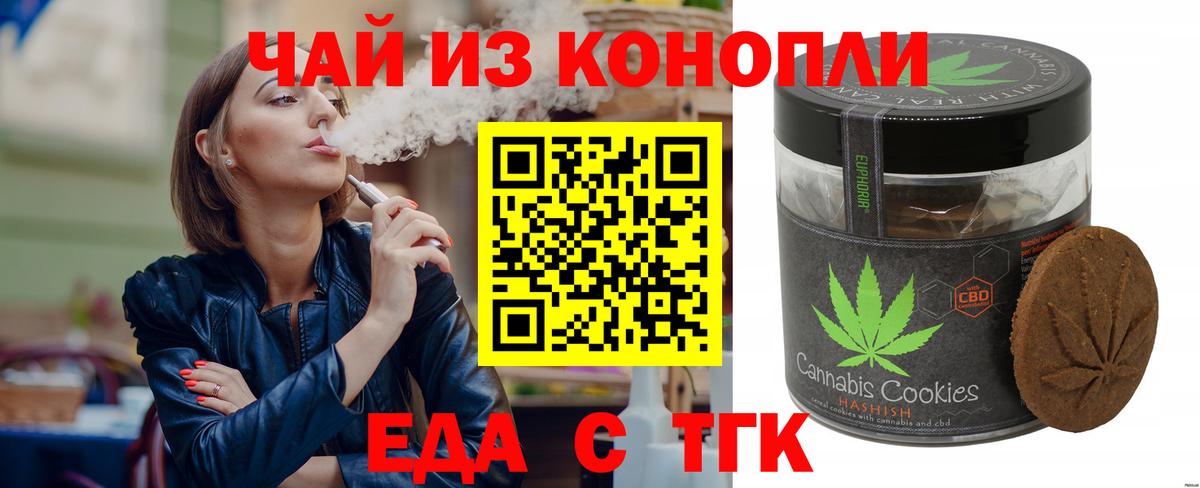 Печенье с ТГК конопля  Вход с VPN  Красноуфимск 