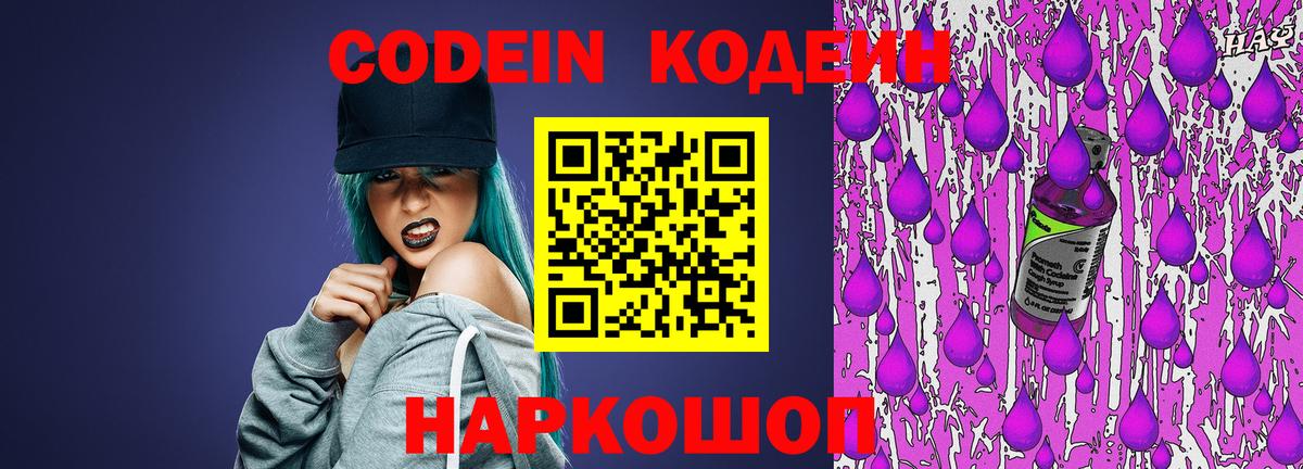 Кодеиновый сироп Lean напиток Lean (лин)  Кодеин Purple Drank  Красноуфимск  Вход с VPN 