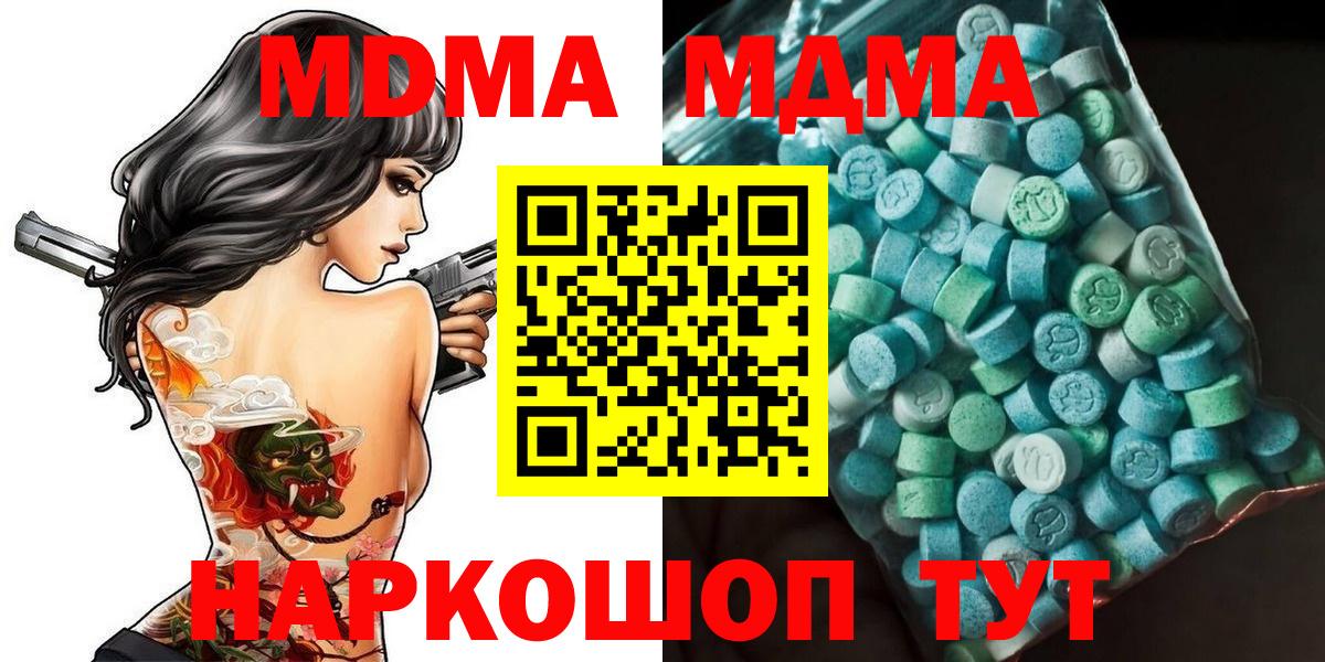 Красноуфимск  MDMA Molly  МДМА молли  МДМА  Вход с VPN 