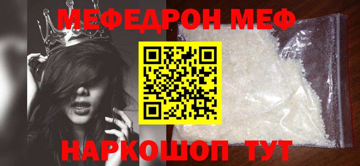 Красноуфимск  Мефедрон мяу мяу  МЕФ  Меф кристаллы  Вход с VPN 