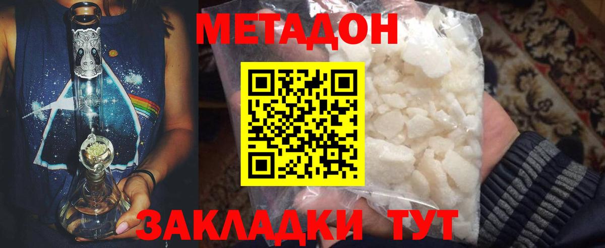 МЕТАДОН кристалл Красноуфимск