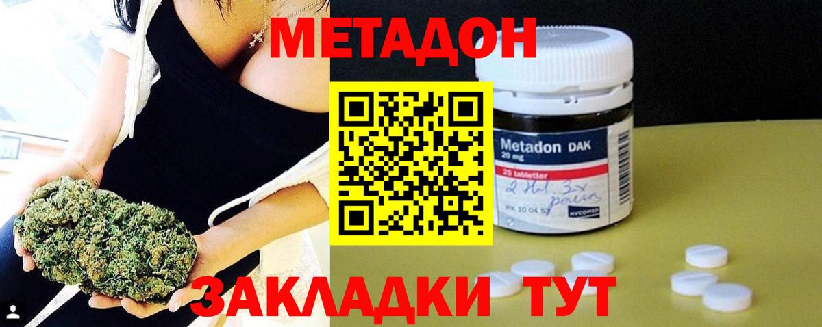 Красноуфимск  МЕТАДОН methadone  МЕТАДОН белоснежный  Вход с VPN 